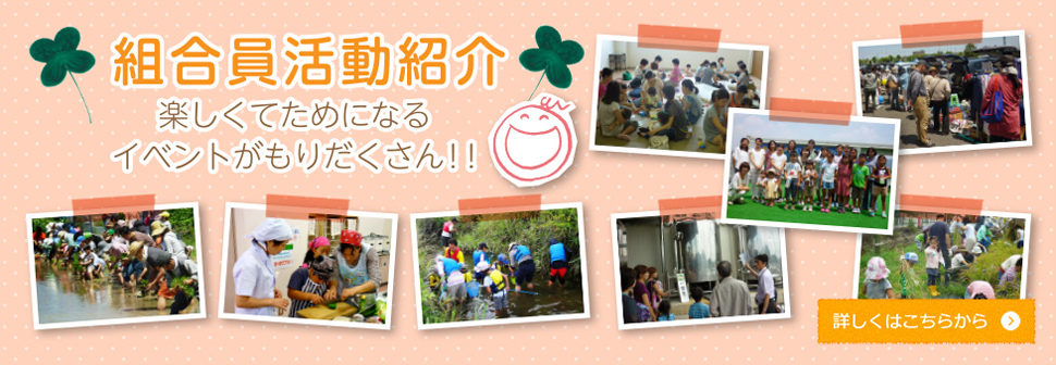 一宮生活協同組合 生活協同組合連合会アイチョイス