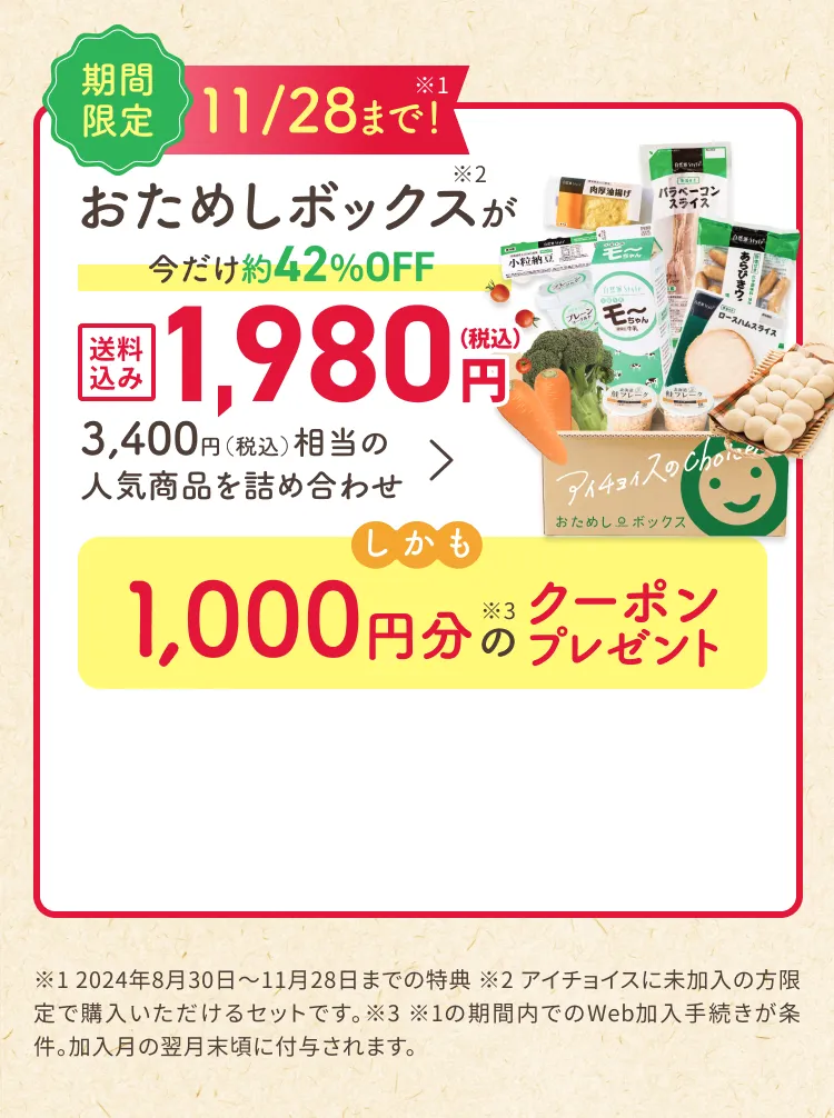 今ならおためしボックスが1,980円しかも1,000円分のクーポンプレゼント