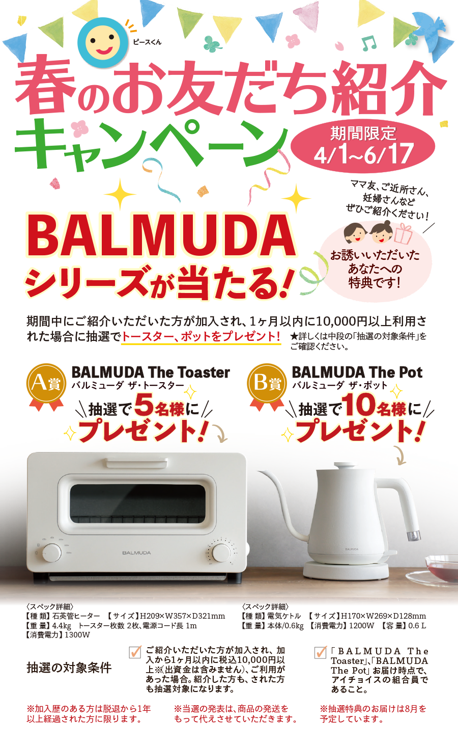 お友達紹介 安全・あんしん・おいしい!をお届けする生協宅配システム「アイチョイス」をお友達に紹介しませんか?