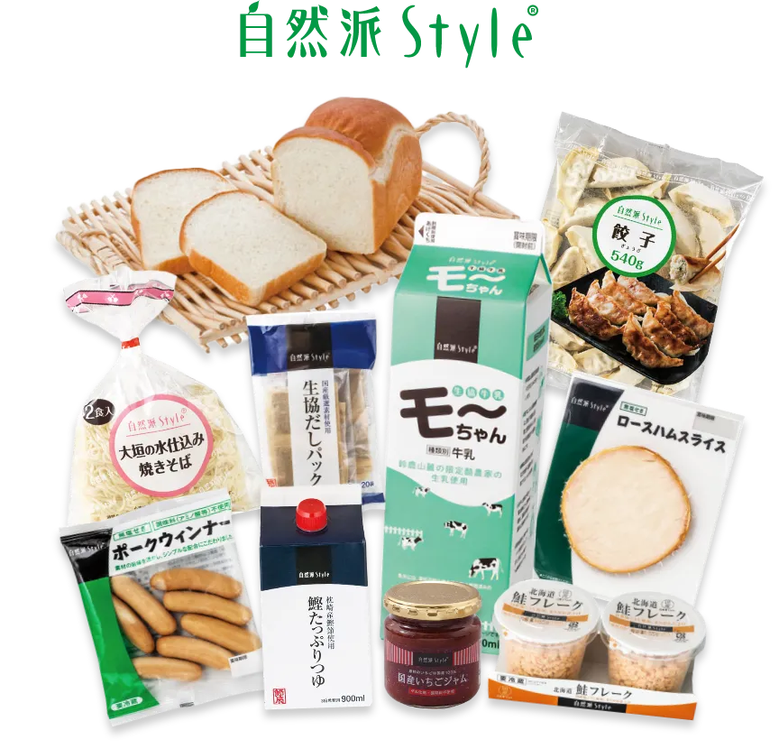 自然派Styleの商品例