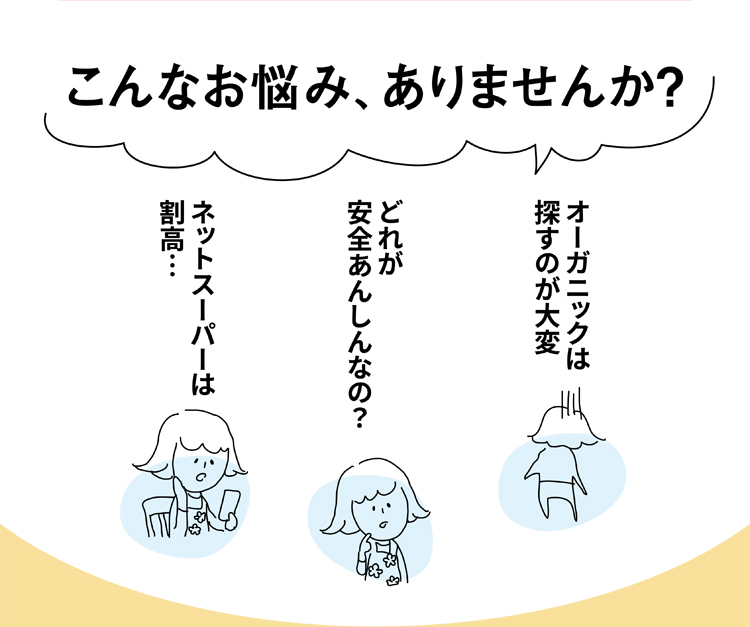 こんなお悩み、ありませんか？