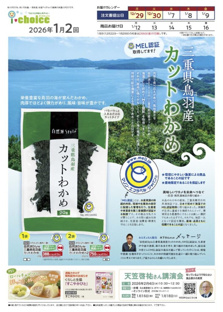 アイチョイスの最新カタログ | 【公式】アイチョイス 生協（コープ）の