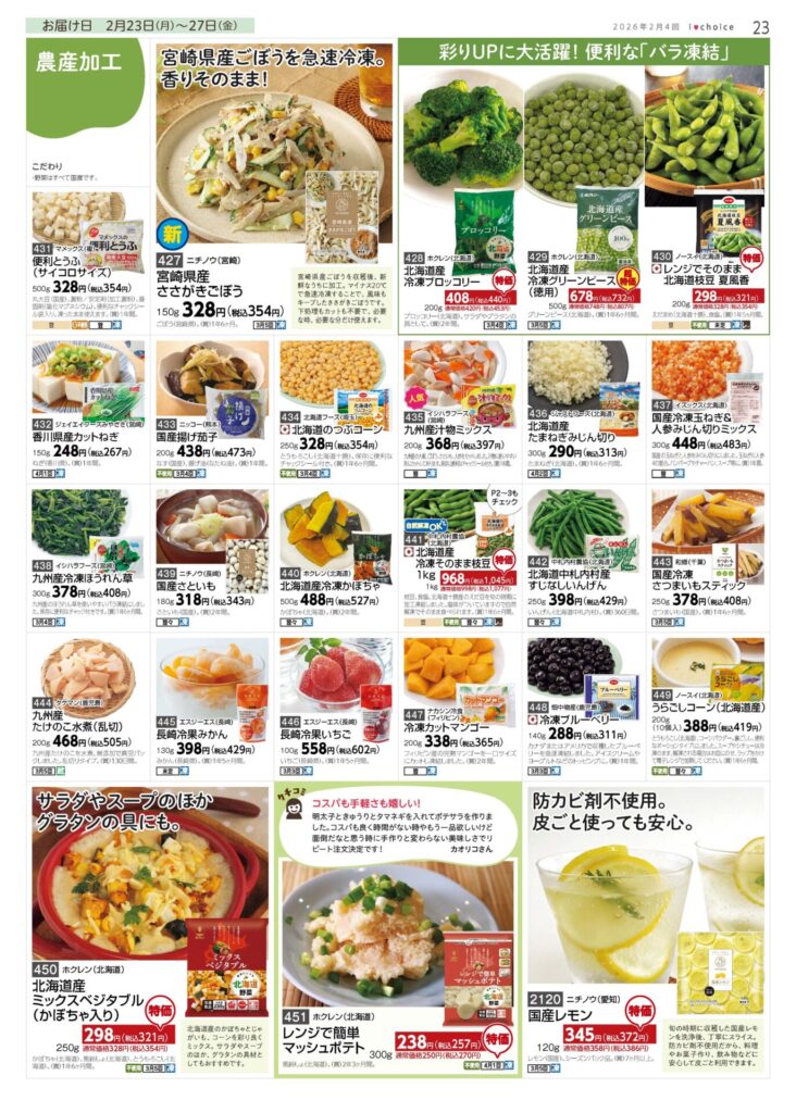 アイチョイスの最新カタログ | 【公式】アイチョイス 生協（コープ）の