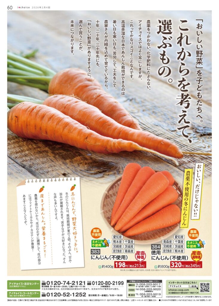 アイチョイスの最新カタログ | 【公式】アイチョイス 生協（コープ）の