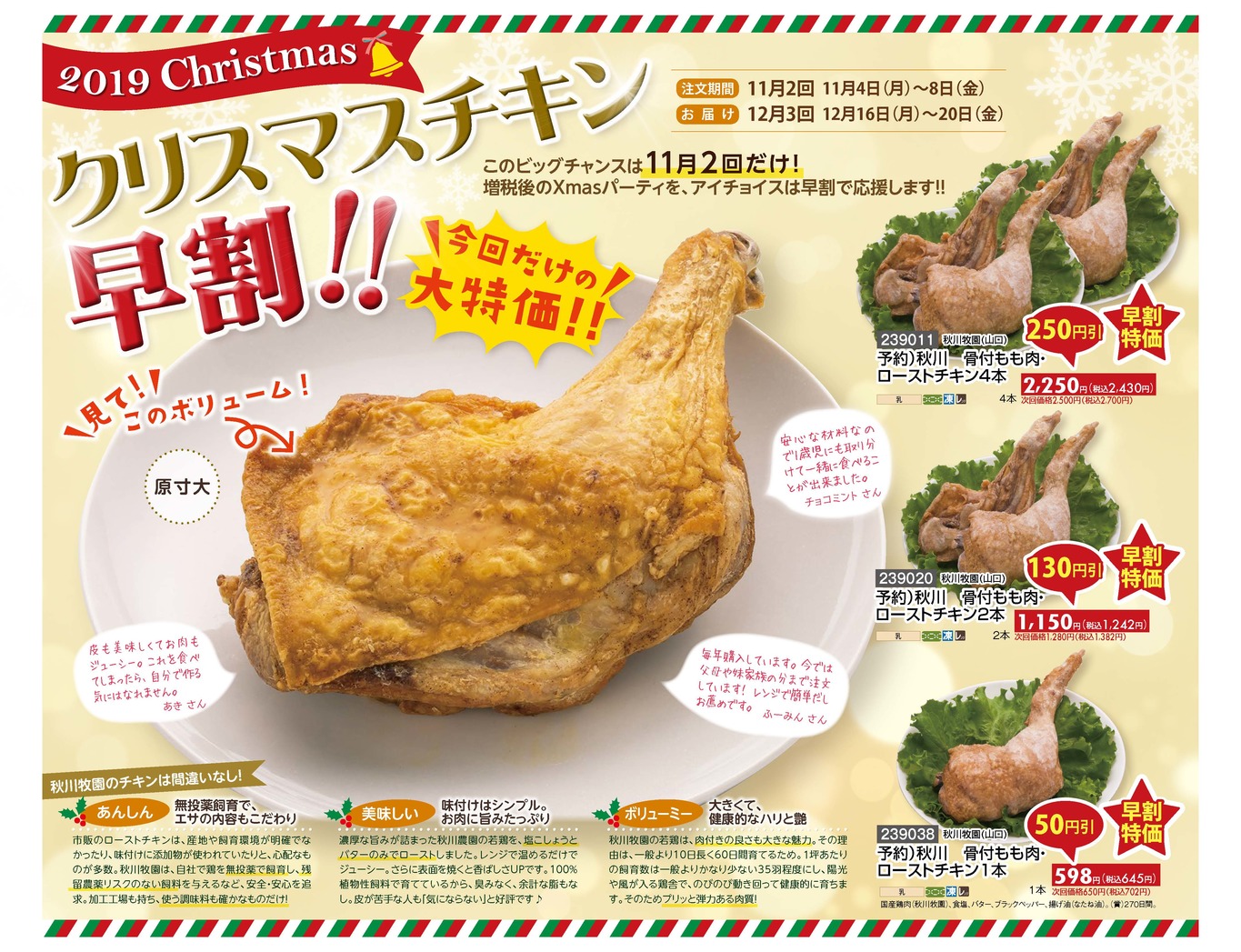 11月2回企画おすすめ 早割クリスマスチキン 岐阜県のこだわり生協 生活協同組合ぷちとまと 生活協同組合連合会アイチョイス